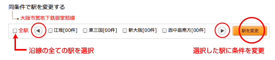 駅の再選択